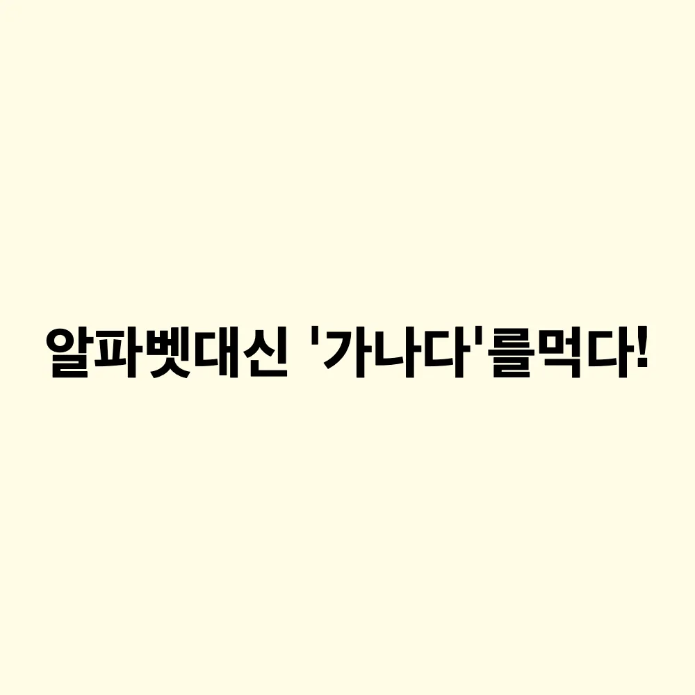 롯데웰푸드 ABC 초콜릿 한글 한정판 출시: 한글날 제정 100주년과 사민필지의 의미
