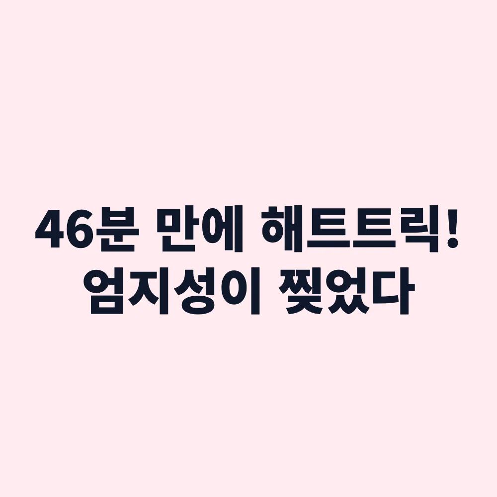 2026 아시안게임 축구 첫 경기 카타르전 4-1 승리: 엄지성 해트트릭과 이민성호 전술 분석