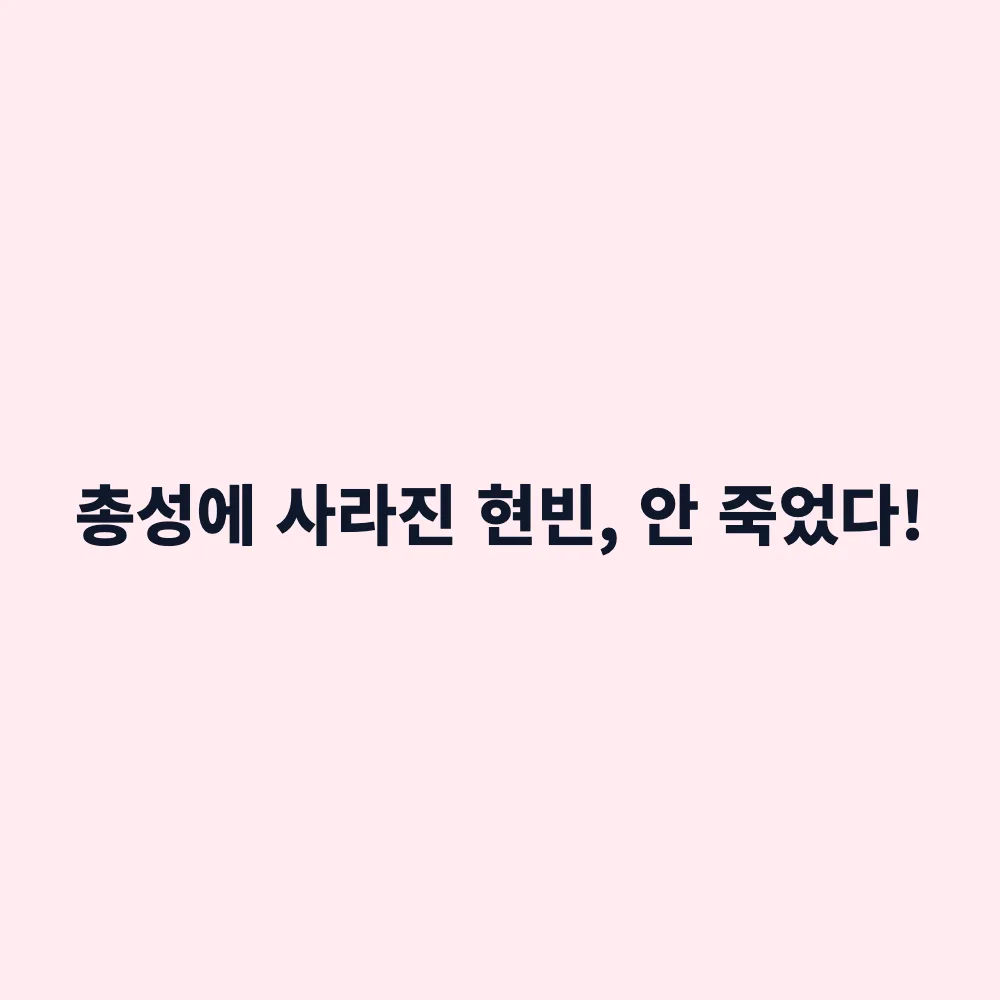 메이드 인 코리아 시즌3 확정: 우민호 감독이 밝힌 현빈(백기태) 생존 결말 해석