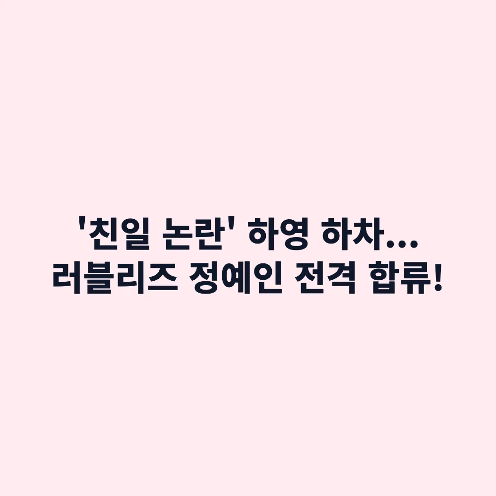 넷플릭스 중증외상센터 정예인 합류: 하영 하차 이유와 시즌2 촬영 일정
